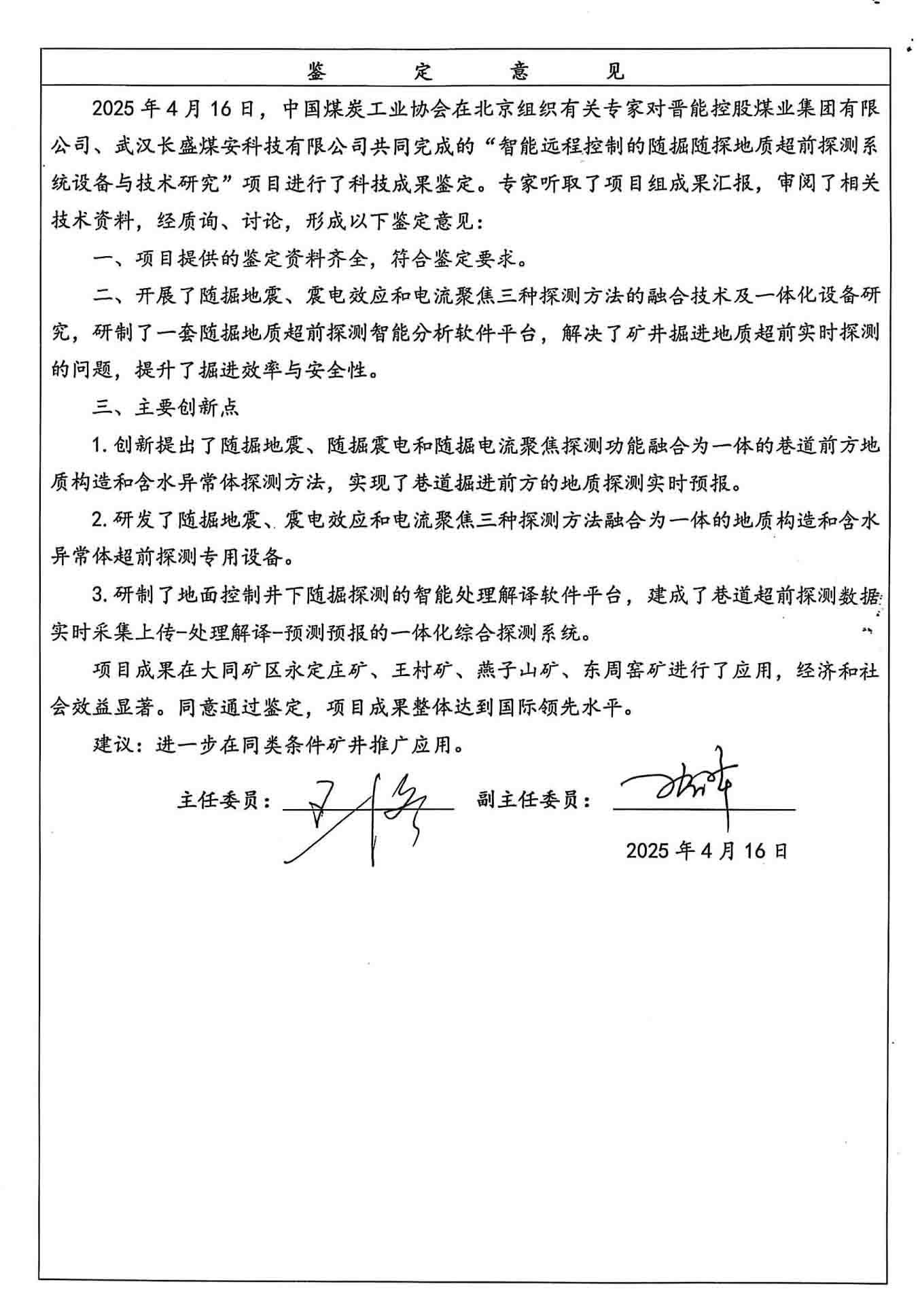 附件3鉴定证书-随掘_05.jpg