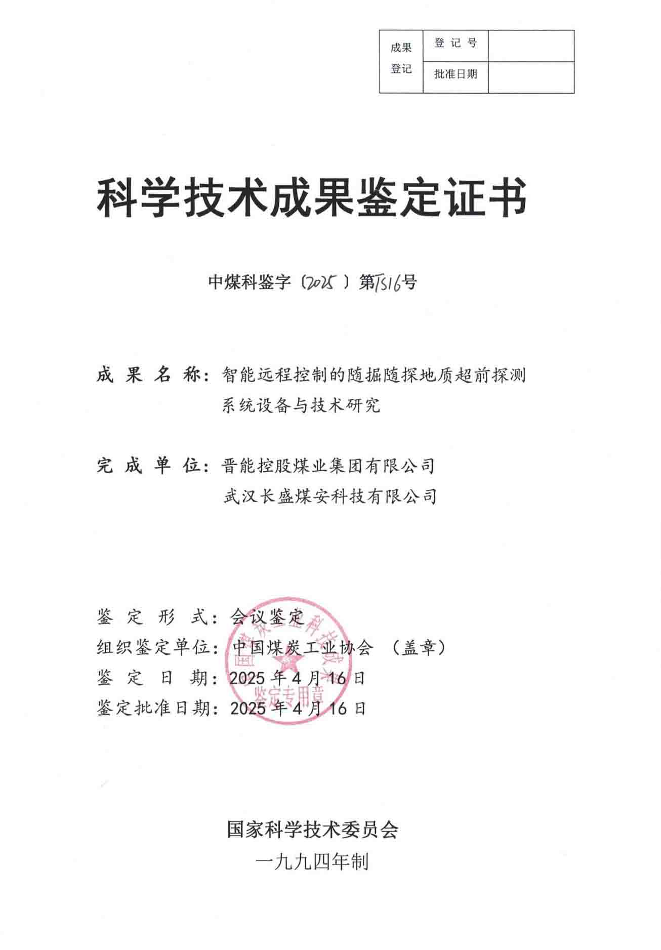 附件3鉴定证书-随掘_00.jpg