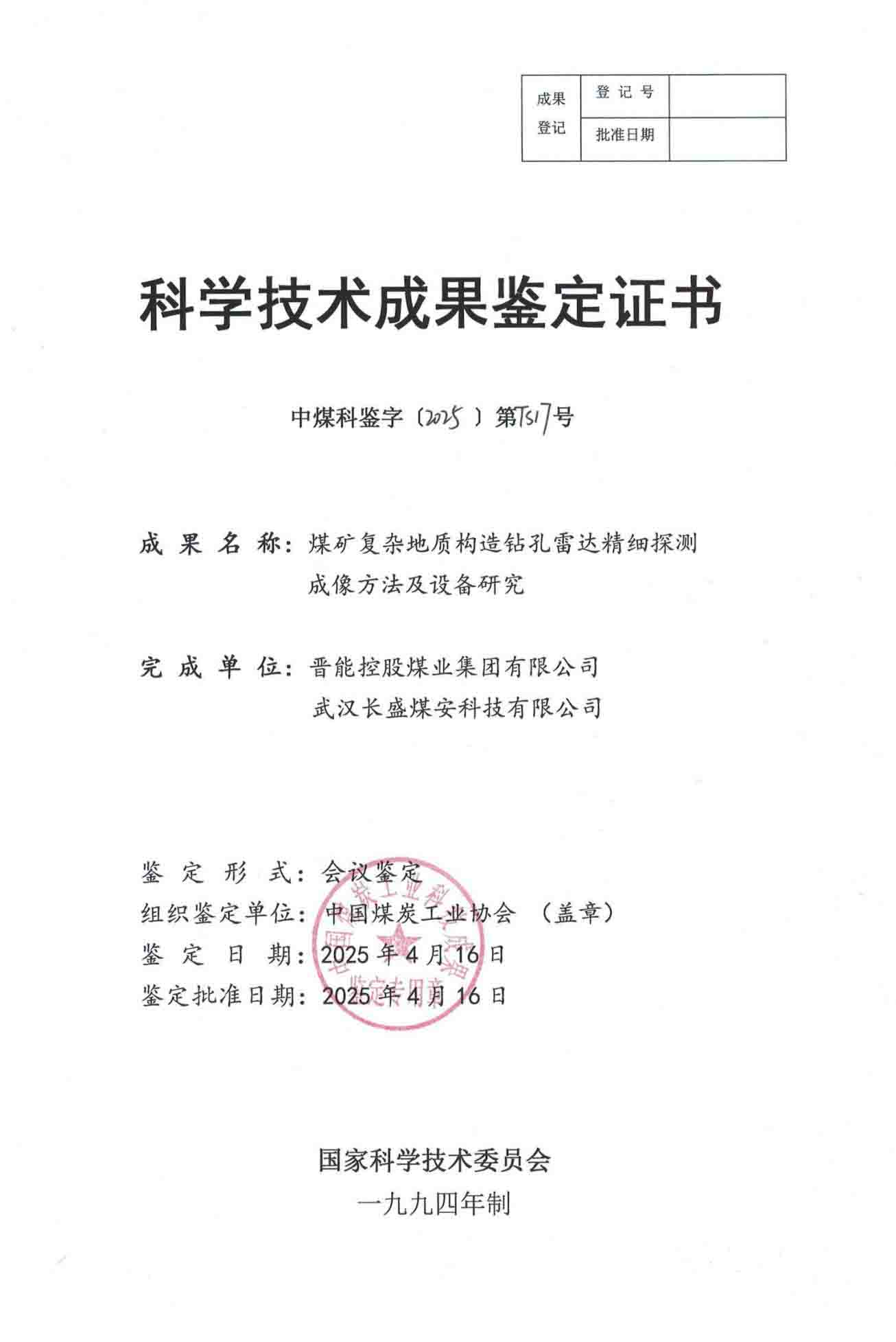 134840108.jpg 附件3鉴定证书-钻孔雷达_00.jpg