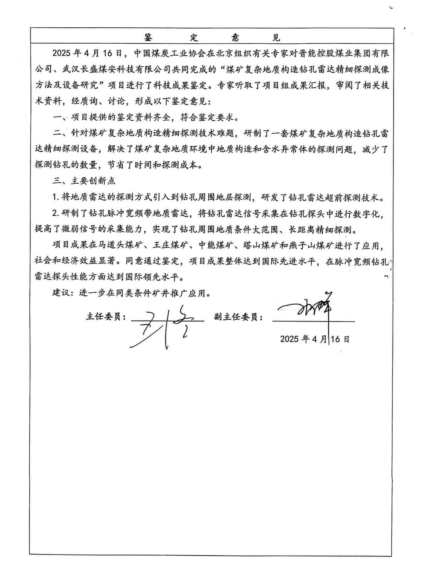 134922125.jpg 附件3鉴定证书-钻孔雷达_05.jpg